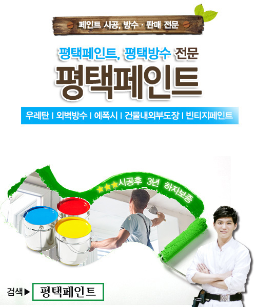 평택페인트 모바일 비주얼 0