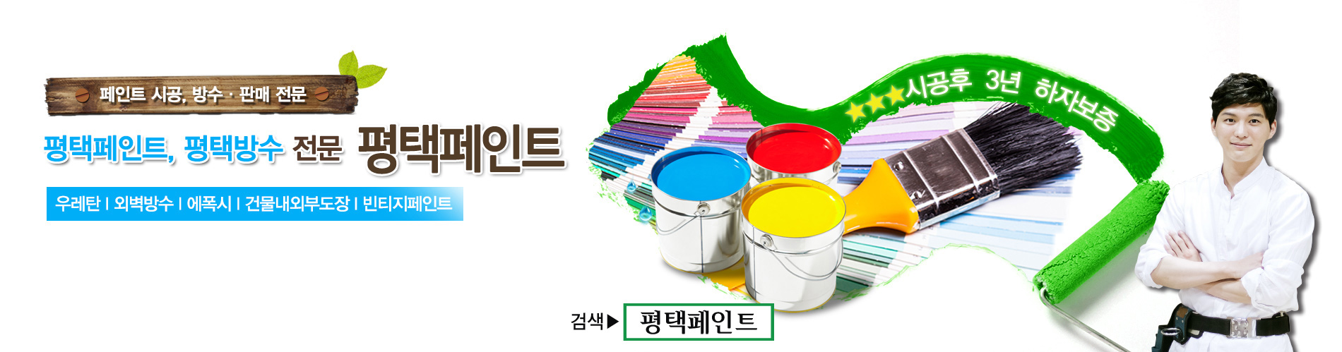 평택페인트 PC 비주얼 0